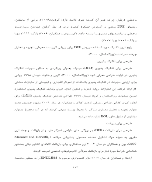 زنجیره تامین سبز - نمونه دوم - جزیره کتاب های الکترونیکی